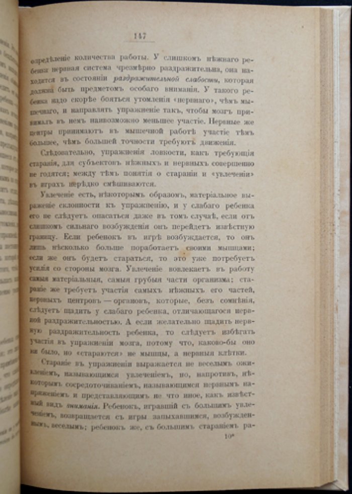 Гигиена физических упражнений детей и молодых людей (Лагранж). Перевод Е. М. Дементьева, 2-е издание