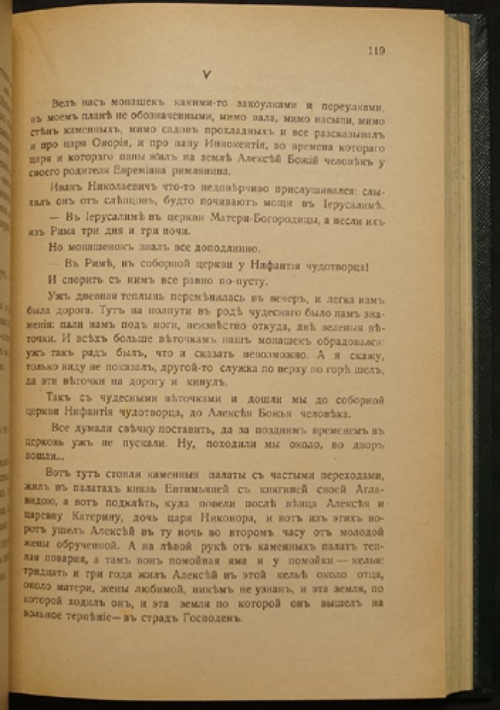 Алексей Ремизов. «Среди мурья» и неурядицы: рассказы