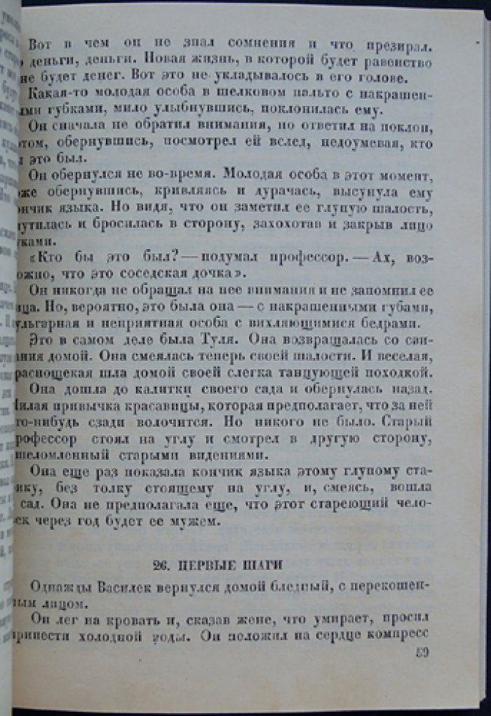 Михаил Зощенко — «Возвращенная молодость» (научно-художественная повесть)