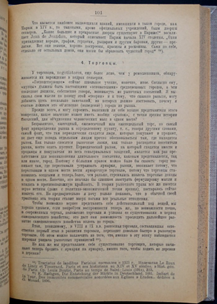 Зомбарт. Современный капитализм. Том I (Путь к знанию)