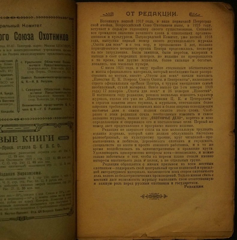 «Охотничье дело» за 1923 год: московское издание журнала с обновлённой структурой и рубриками