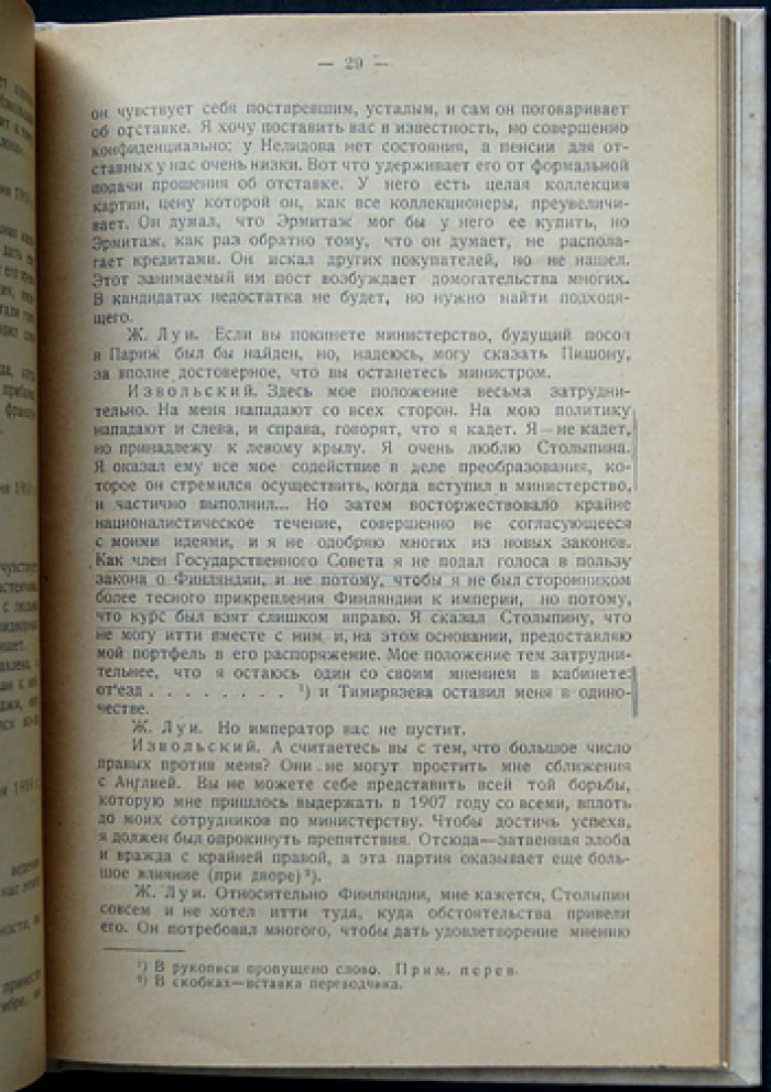Записки посла. Луи Жорж (1908–1912): дипломатические заметки в России (с перепиской Пуанкаре, Сазонова и др.)