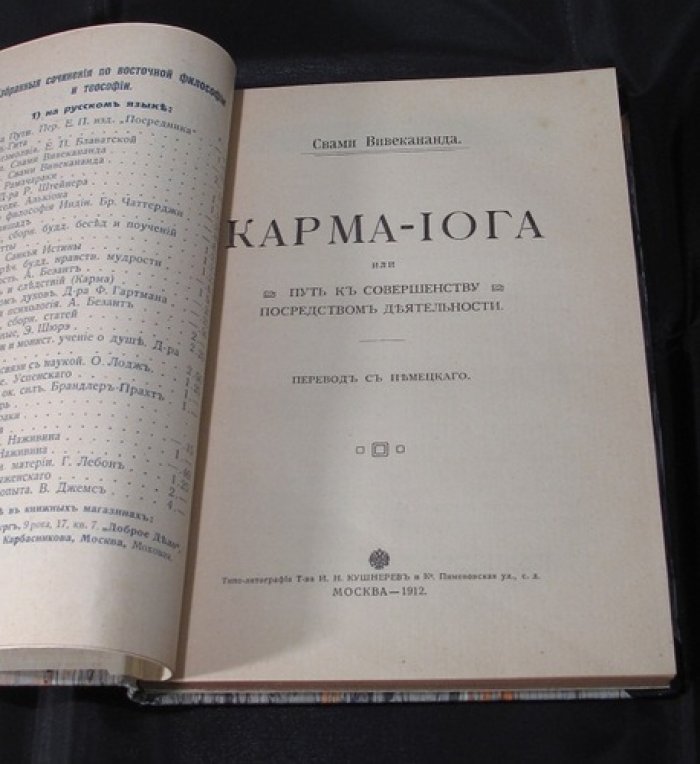 Карма-Йога: путь к совершенству через деятельность (Свами Вивекананда)
