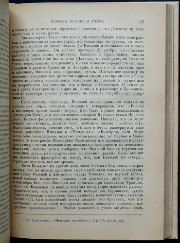 Империалистическая война (сборник статей 1915–1930) — М. Н. Покровский