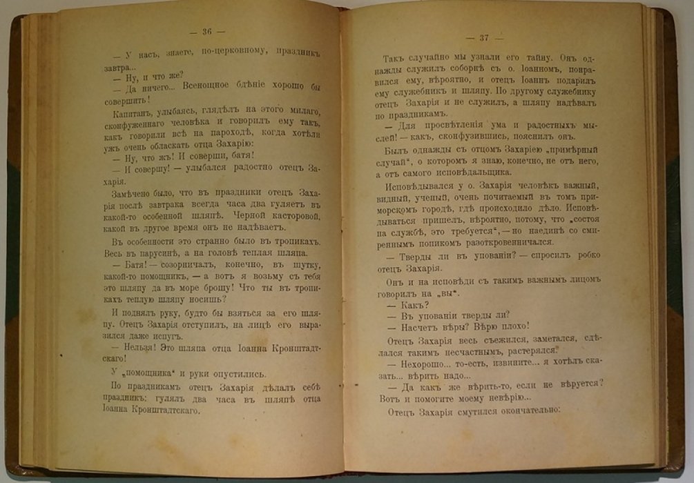 «Китайский вопрос»: сборник рассказов о Китае и китайцах (1901)