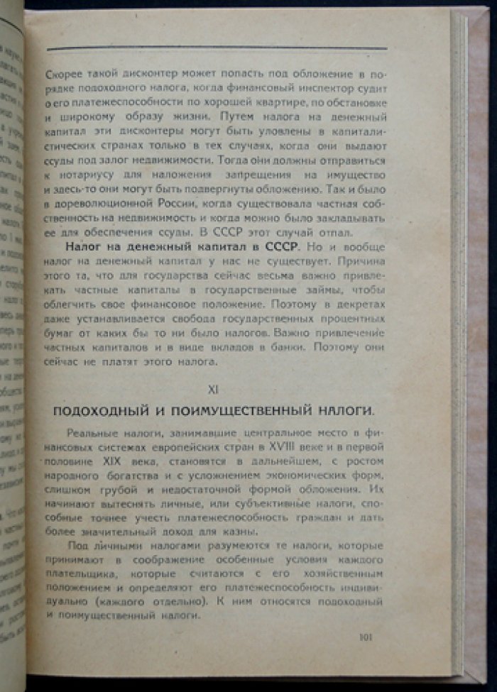 Очерки финансовой науки: общедоступные беседы (классические взгляды на финансовую политику)