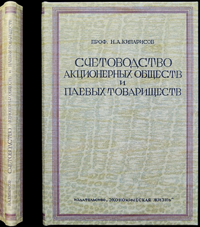 Счетоводство акционерных обществ и паевых товариществ (практическое руководство)
