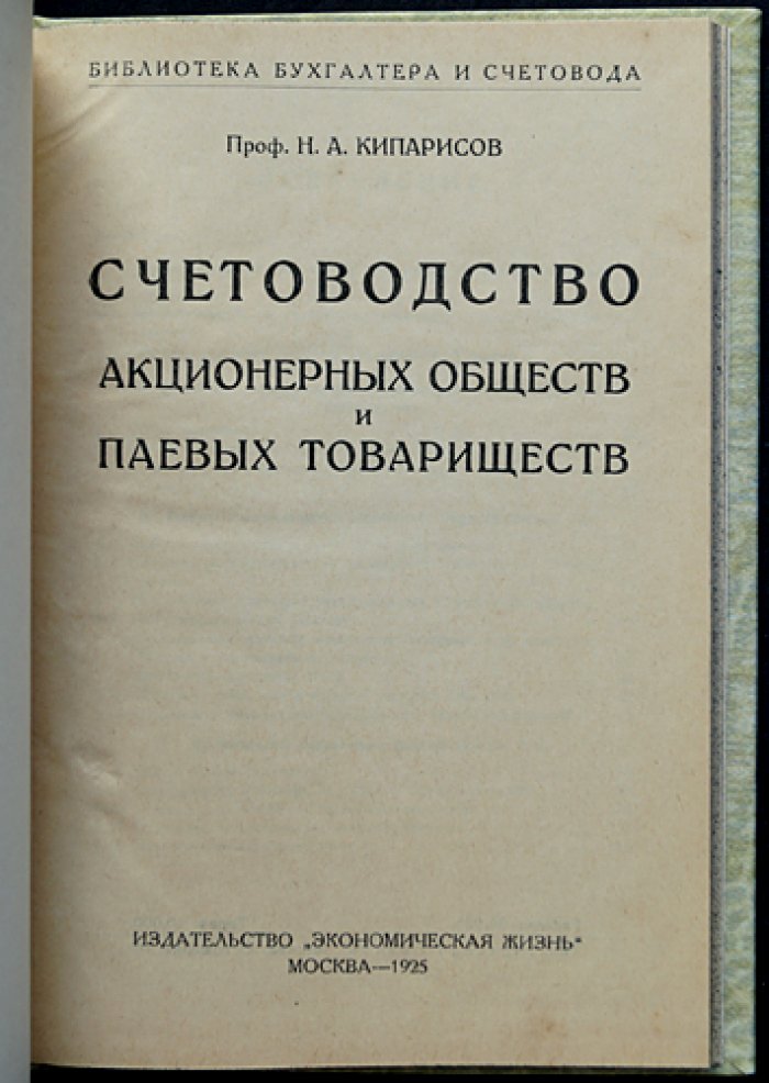 Счетоводство акционерных обществ и паевых товариществ (практическое руководство)