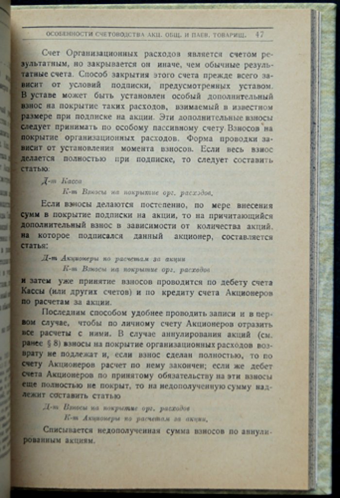 Счетоводство акционерных обществ и паевых товариществ (практическое руководство)