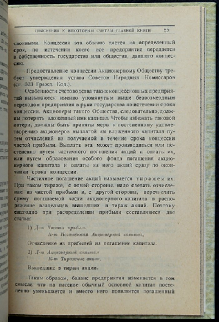 Счетоводство акционерных обществ и паевых товариществ (практическое руководство)