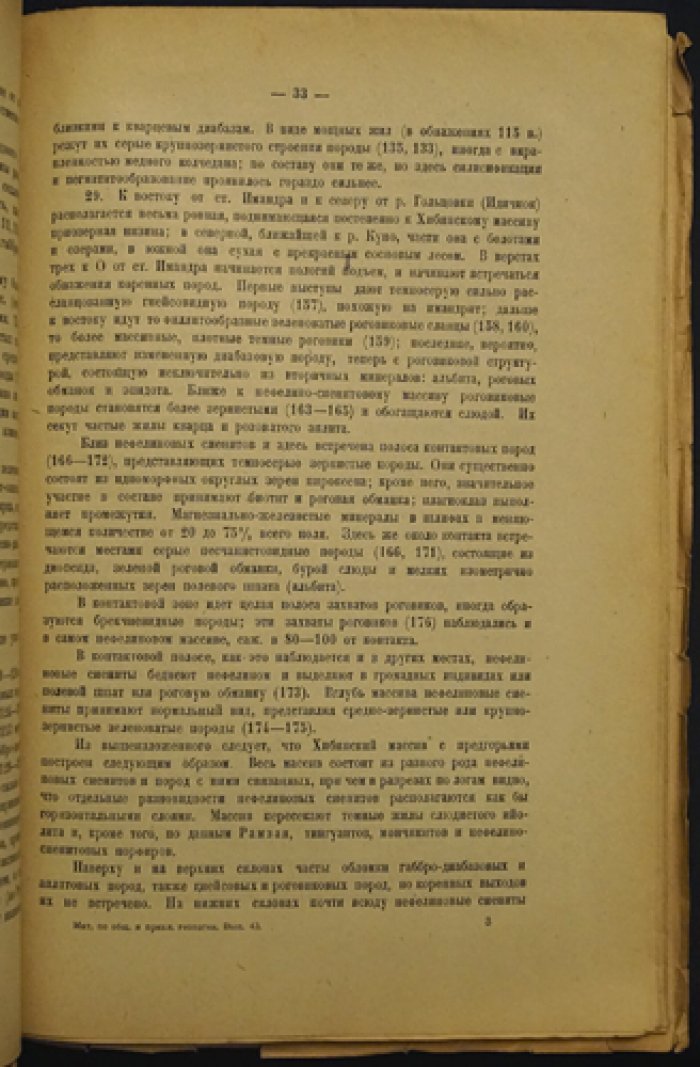 Геологические исследования вдоль Мурманской железной дороги: от станции Кандалакша до станции Оленья (Юго‑западная часть Кольского полуострова)