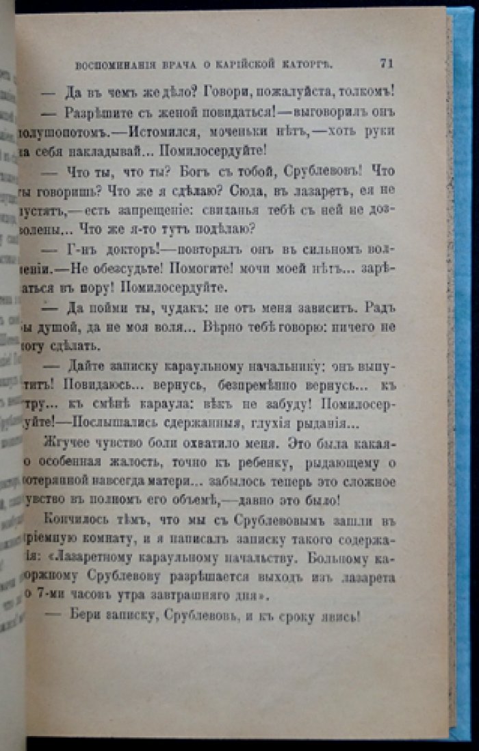 Воспоминания врача о Карийской каторге: рассказы и очерки В. Я. Кокосова