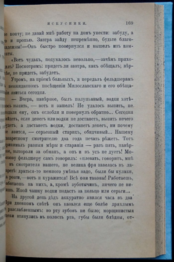 Воспоминания врача о Карийской каторге: рассказы и очерки В. Я. Кокосова