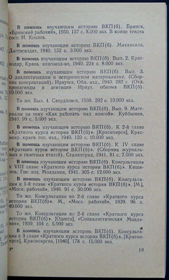 Сводный список книг, подлежащих исключению из библиотек и книготорговой сети. В двух частях (служебное издание)