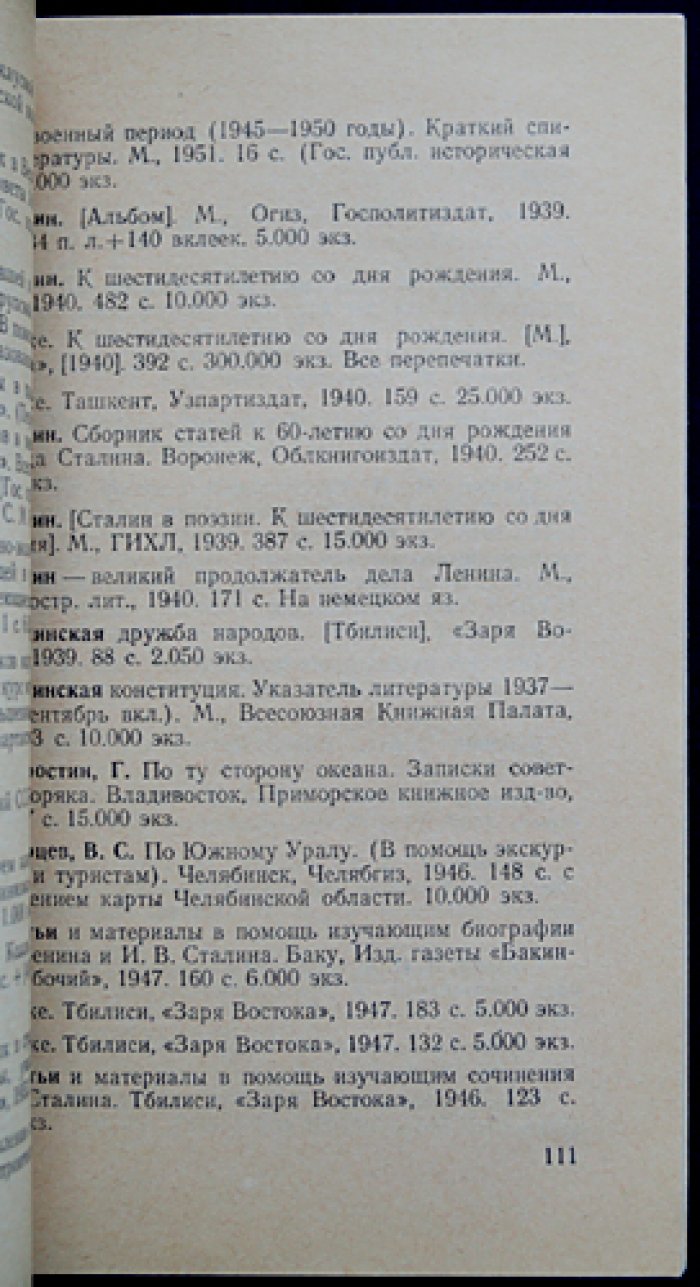Сводный список книг, подлежащих исключению из библиотек и книготорговой сети. В двух частях (служебное издание)