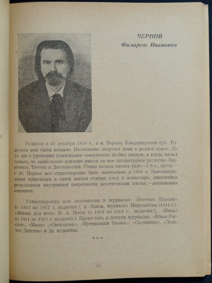 Современные рабоче-крестьянские поэты: в образцах и автобиографиях (с портретами)