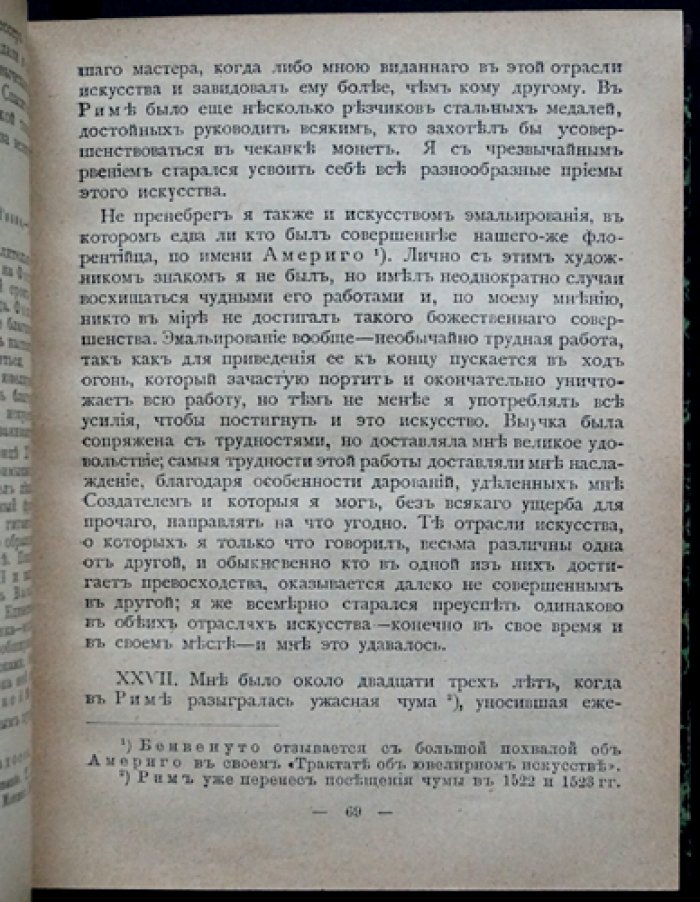 Жизнь Бенвенуто Челлини, им самим рассказанная. Автобиография в двух томах (в одном переплете)