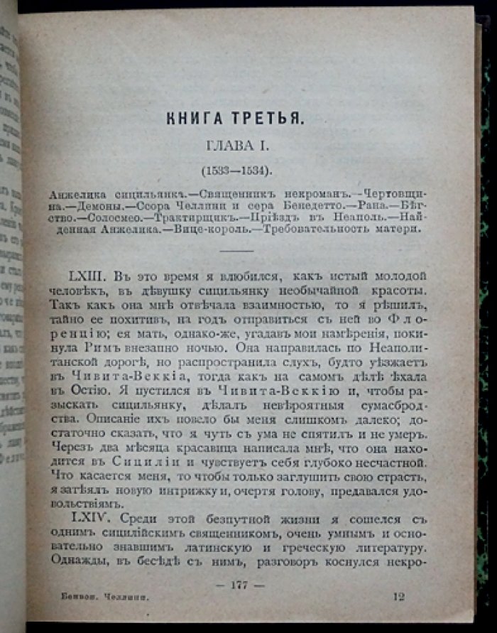 Жизнь Бенвенуто Челлини, им самим рассказанная. Автобиография в двух томах (в одном переплете)