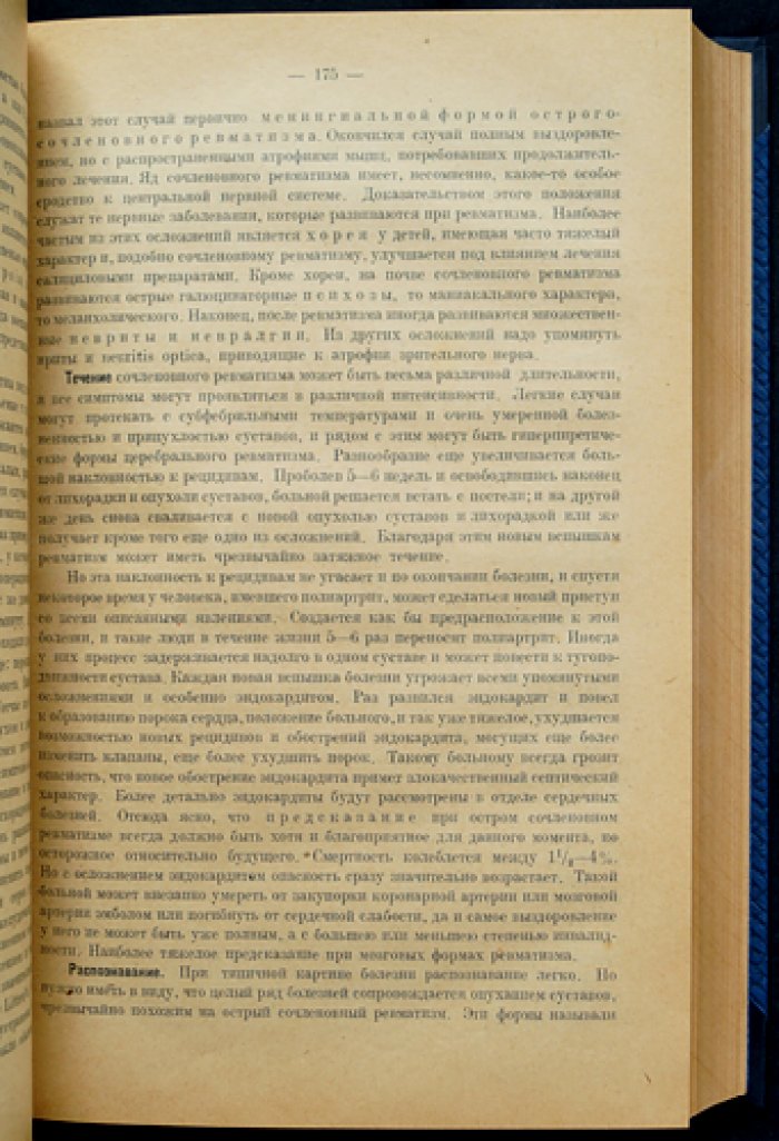 Чистович Н.Я. Курс частной патологии и терапии внутренних болезней (в 2 томах, в одном переплёте). Том 1–2: острые инфекции и болезни внутренних органов