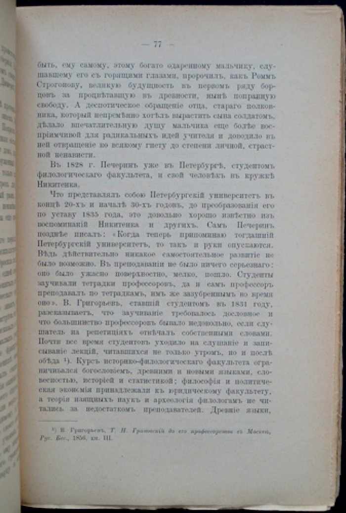История молодой России. Интеллектуальная жизнь московской интеллигенции первой половины XIX века