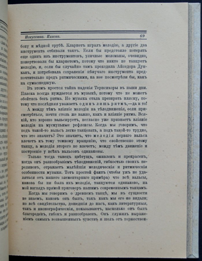 Жан д’Удин. Искусство и жест — философия жеста, синэстезия и ритмическая гимнастика