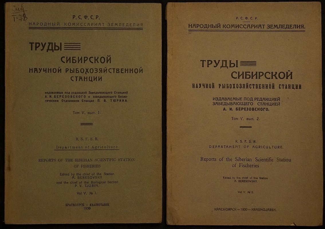 Труды Сибирской научно-рыбохозяйственной станции. Том 5, выпуски 1–2 (1930): материалы по возрасту и темпу роста рыб и научные описания озёр Западной Сибири