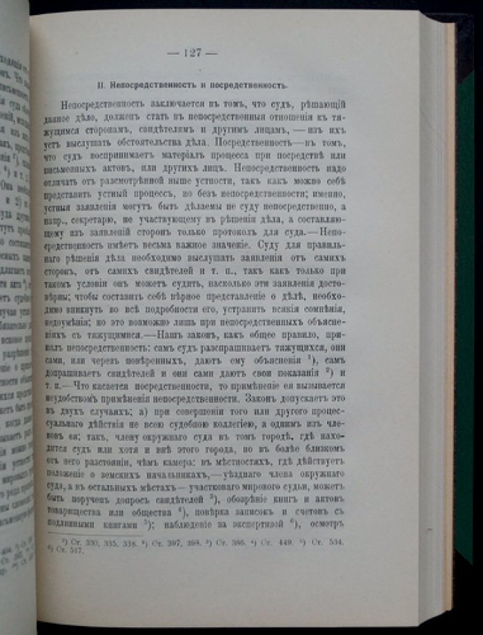Гольмстен А. Х. Учебник русского гражданского судопроизводства (издание 5-е, переработанное) — комплект выпусков 1–2