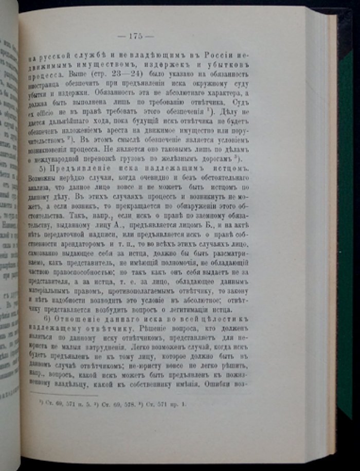 Гольмстен А. Х. Учебник русского гражданского судопроизводства (издание 5-е, переработанное) — комплект выпусков 1–2