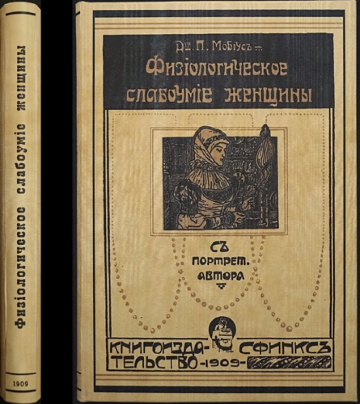 Физиологическое слабоумие женщины (разбор различий полов и психики)