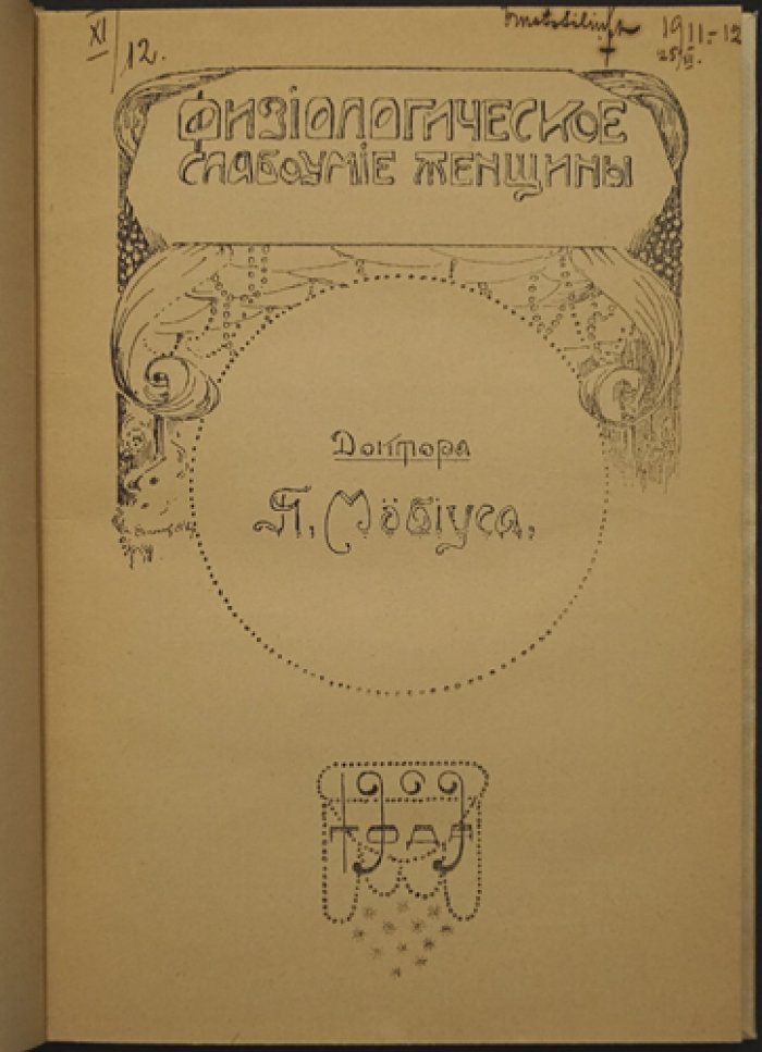 Физиологическое слабоумие женщины (разбор различий полов и психики)