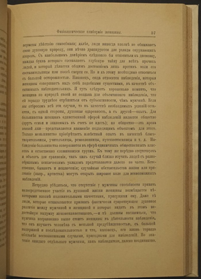 Физиологическое слабоумие женщины (разбор различий полов и психики)