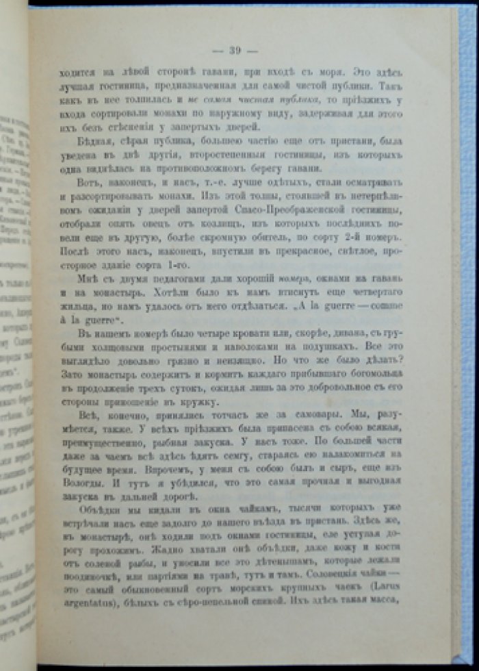По русскому и скандинавскому Северу: путевые воспоминания (в 4 частях). Заметки о Норвегии, Швеции, Дании и Северной Пруссии
