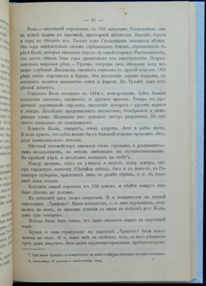 По русскому и скандинавскому Северу: путевые воспоминания (в 4 частях). Заметки о Норвегии, Швеции, Дании и Северной Пруссии