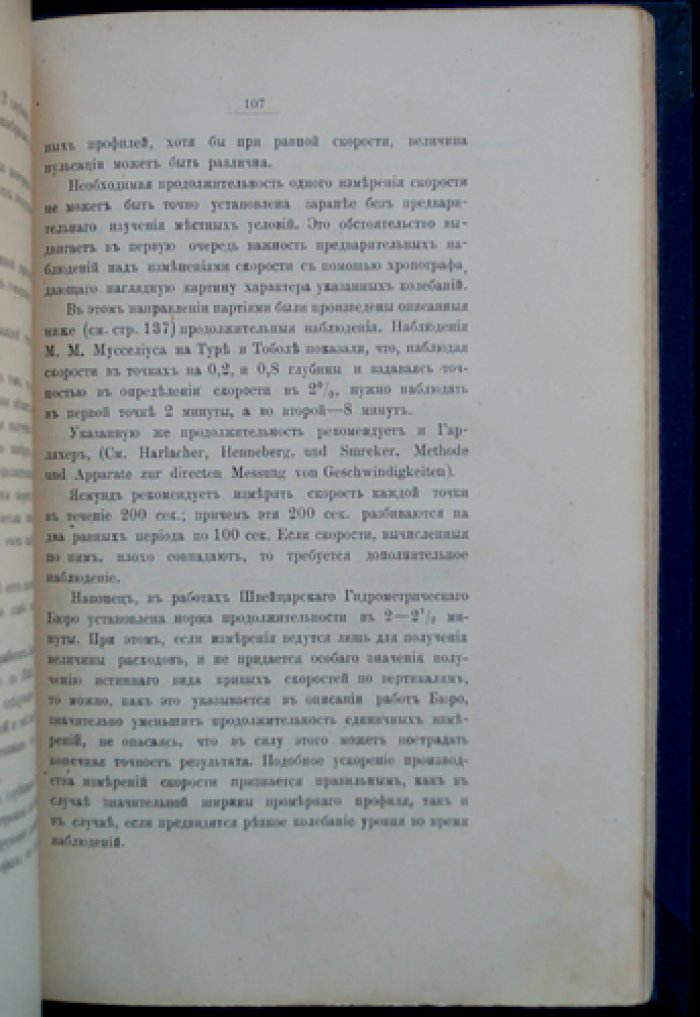 Гидрометрические работы при исследованиях рек Зеи, Туры и Тобола (1907–1910 гг.): по материалам Зейской и Туринской изыскательных партий