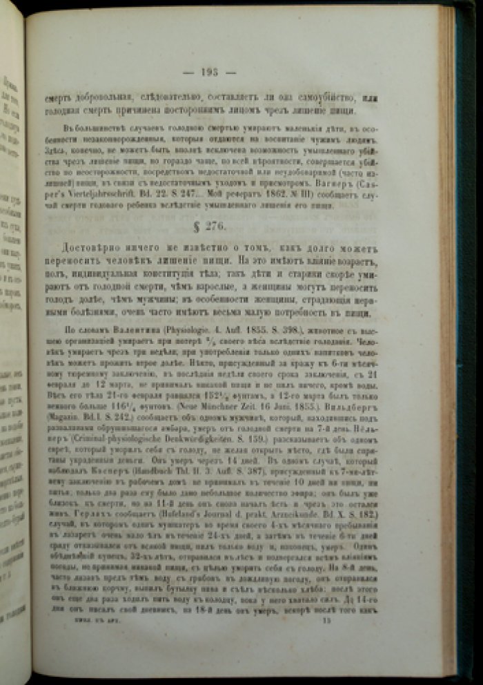 Судебная медицина для врачей и юристов: практическое руководство с приложением законов