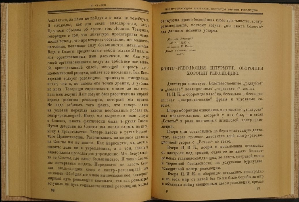 И. Сталин. На путях к Октябрю: статьи и речи (март—октябрь 1917)
