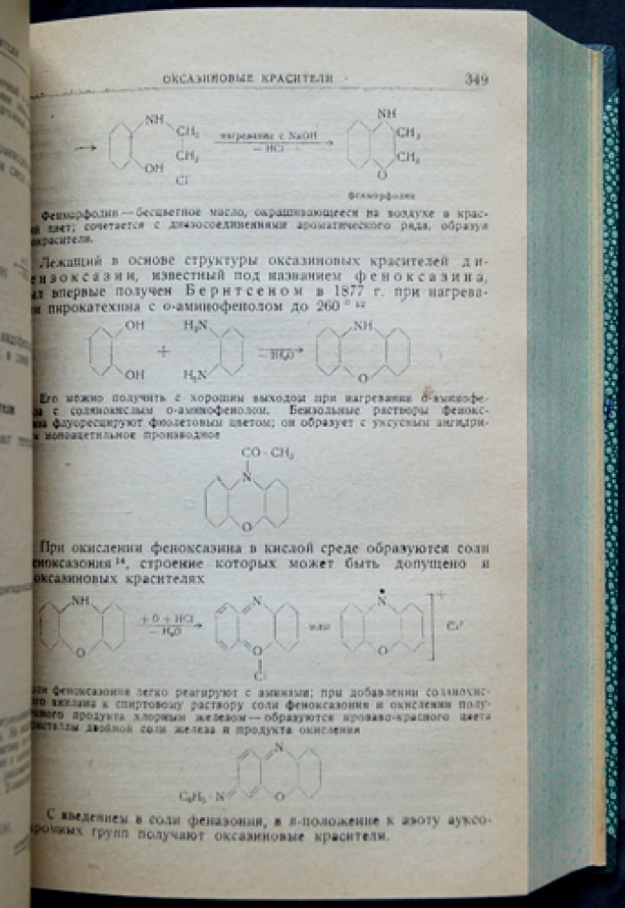 Химия красителей (синтетических): учебное пособие по теории и практическим классам красителей