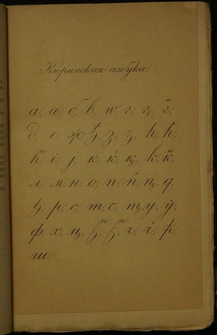 Языкознание. VI. Кюринский язык (Этнография Кавказа)