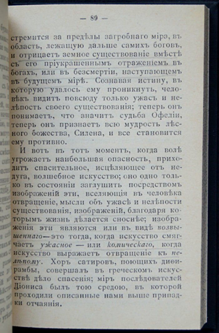 Ницше Ф. Происхождение трагедии. Антихрист (комплект/сборник)
