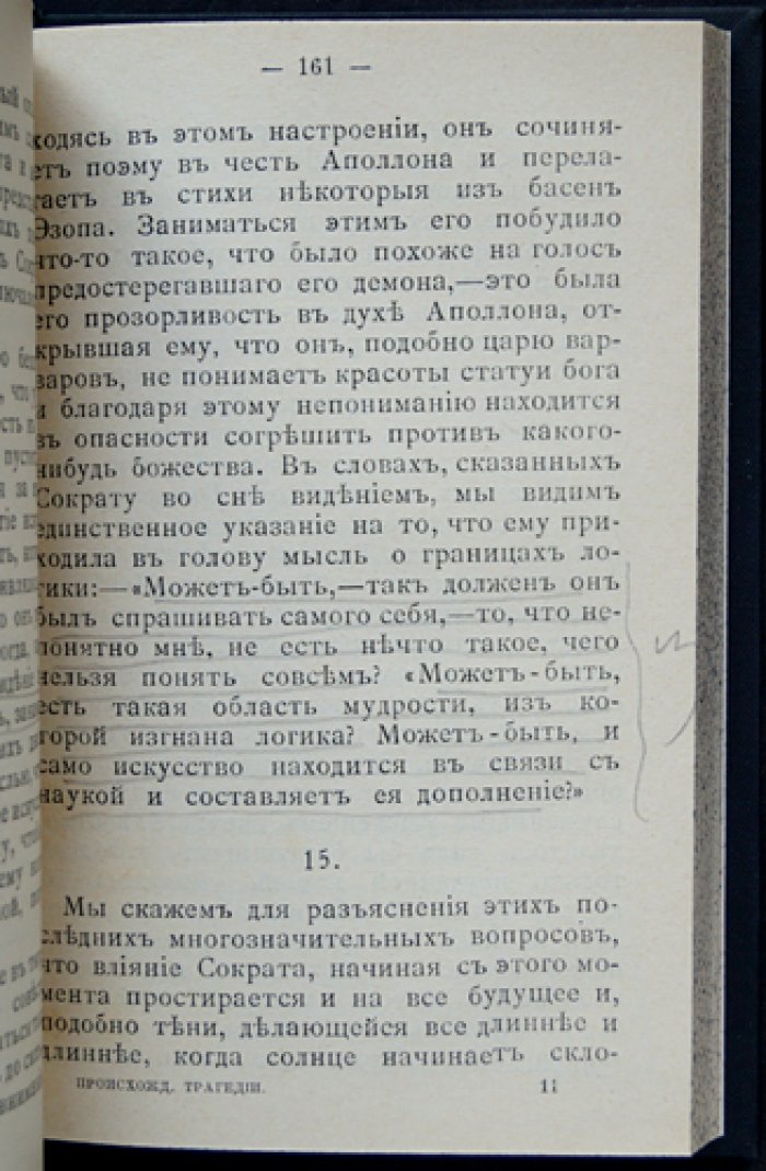 Ницше Ф. Происхождение трагедии. Антихрист (комплект/сборник)