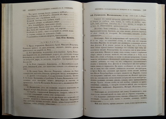 Переписка государственного канцлера графа Н. П. Румянцева с московскими учёными (отдельный оттиск, 1882)
