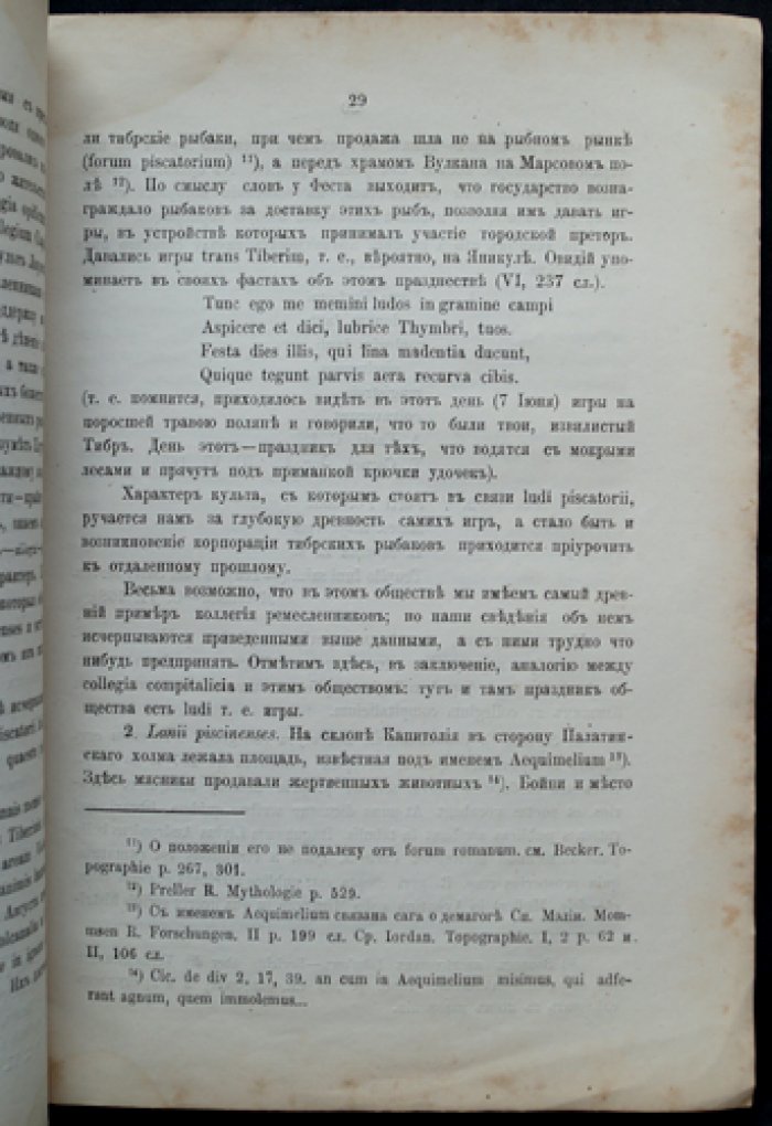 Коллегии в Древнем Риме. История римских институтов (памятники и городская практика)