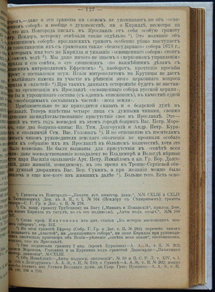 Очерк истории Нижегородского ополчения (1611–1613 гг.)