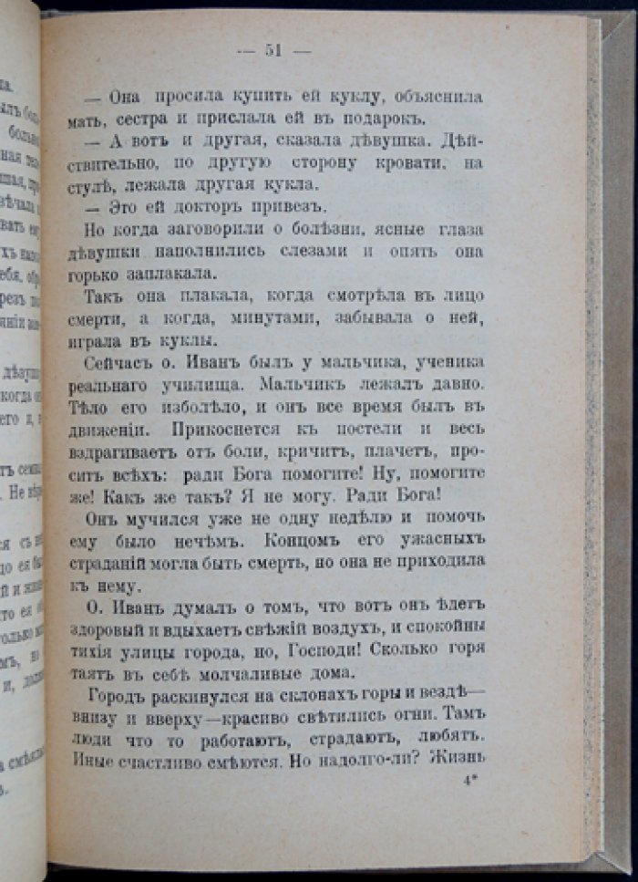 Свящ. С. Щукин. Божеское и человеческое: сборник церковно-публицистических статей