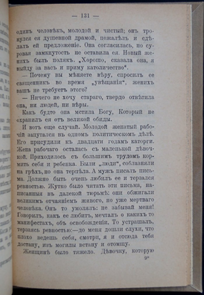 Свящ. С. Щукин. Божеское и человеческое: сборник церковно-публицистических статей