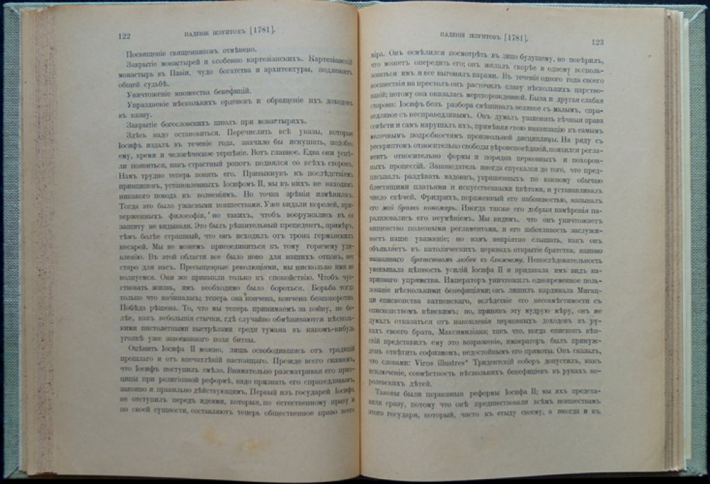 История падения иезуитов в XVIII веке (1750–1782). Политика, бреве пап и изгнание ордена