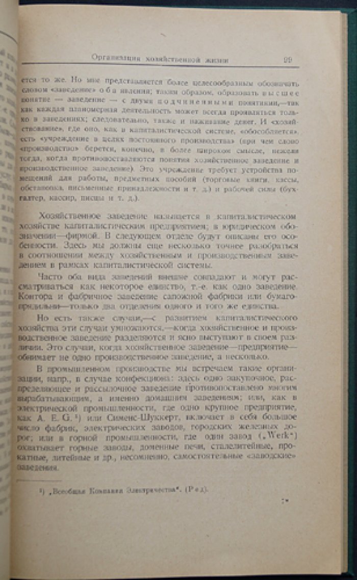 В. Зомбарт. Строй хозяйственной жизни (катедер-социализм в немецкой экономике)