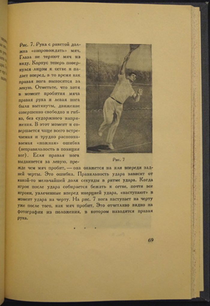 16 уроков тенниса: практическое руководство с наглядными примерами и фотоиллюстрациями