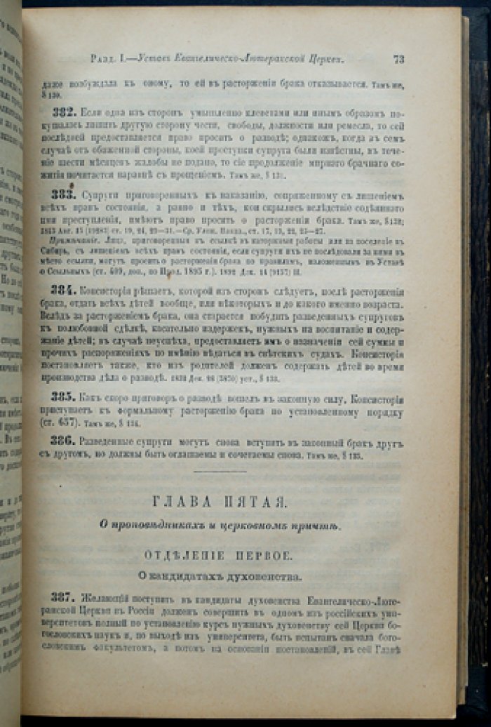 Уставы духовных дел иностранных исповеданий: управление и законодательные материалы (историческое издание)