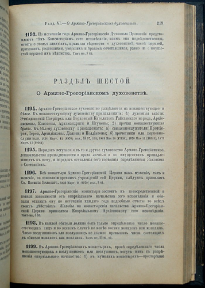 Уставы духовных дел иностранных исповеданий: управление и законодательные материалы (историческое издание)